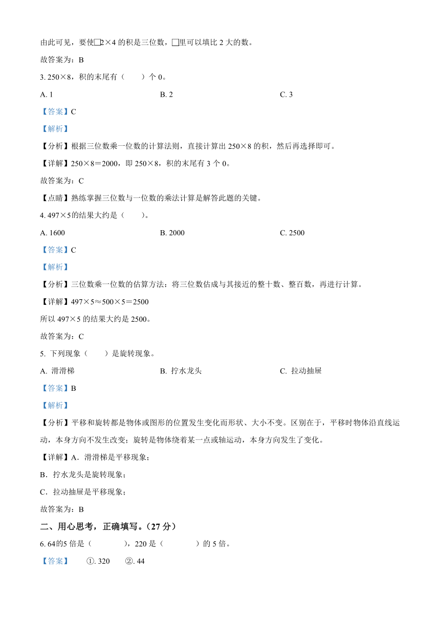 2023-2024学年山东省枣庄市山亭区青岛版三年级上册期中考试数学试卷（原卷版）+（解析版）