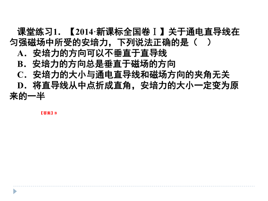 1.1磁场对通电导线的作用力 (共21张PPT) 人教版高中物理选择性必修第二册课件