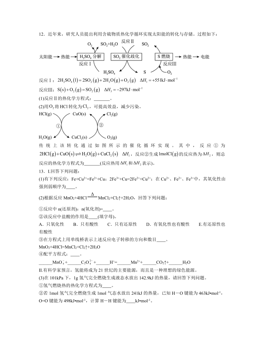 1.1 化学反应的热效应 同步练习题（含解析） 2023-2024学年高二上学期鲁科版（2019）化学选择性必修1