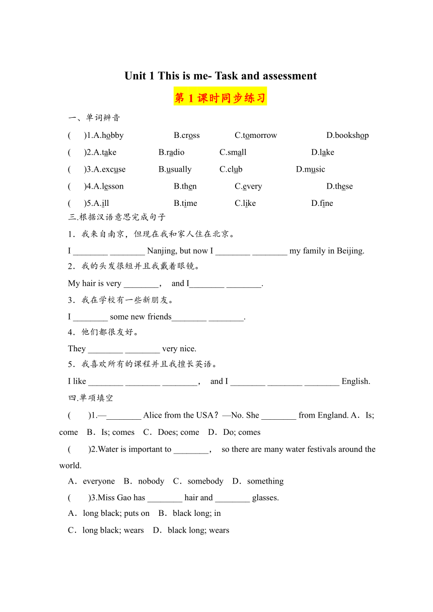 牛津译林版七年级上册 Unit 1 This is me. Task and assessment 易错题专练（共2课时，无答案）