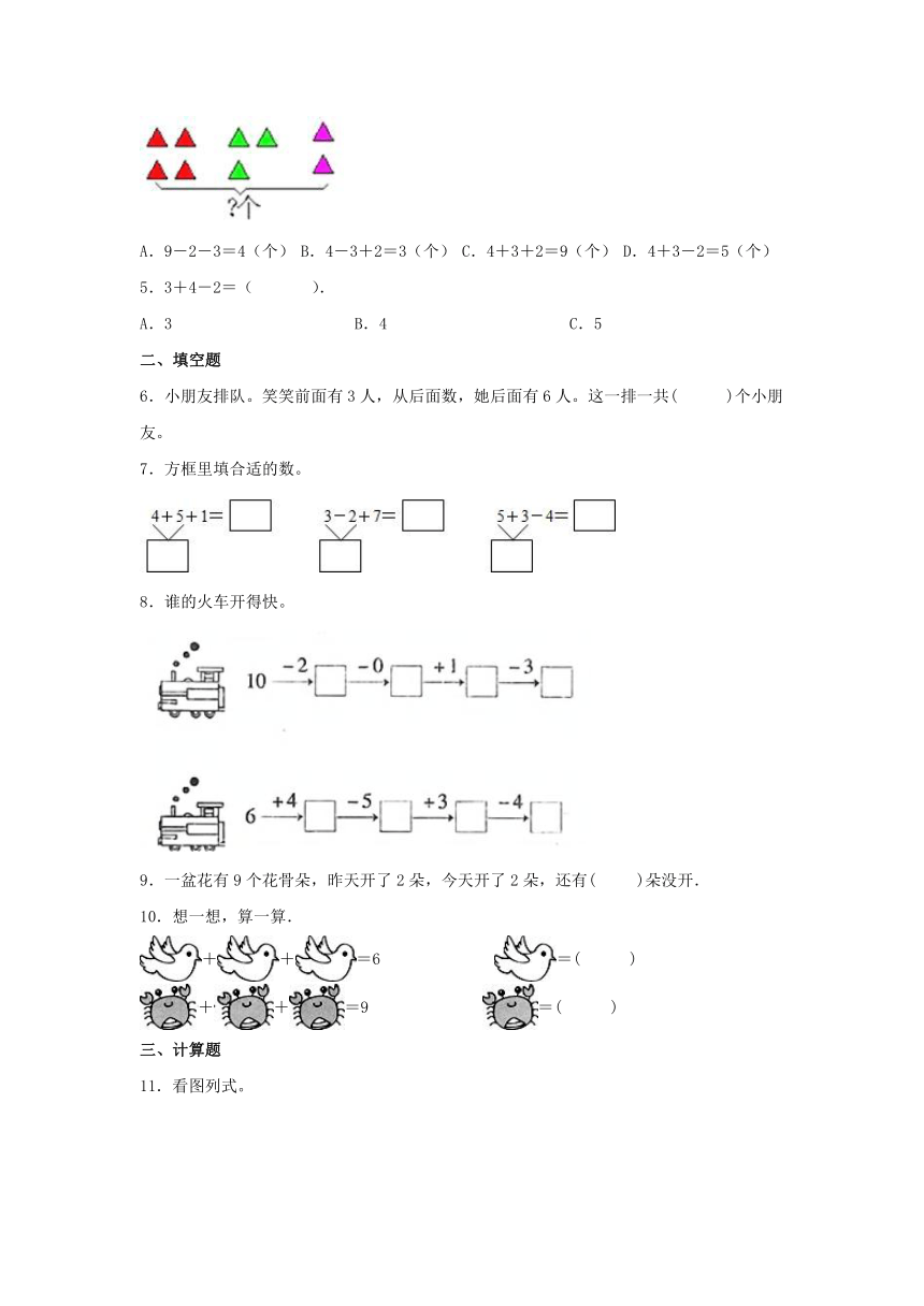 【分层作业】3.9 乘车（同步练习） 一年级上册数学同步课时练 （北师大版，含答案）