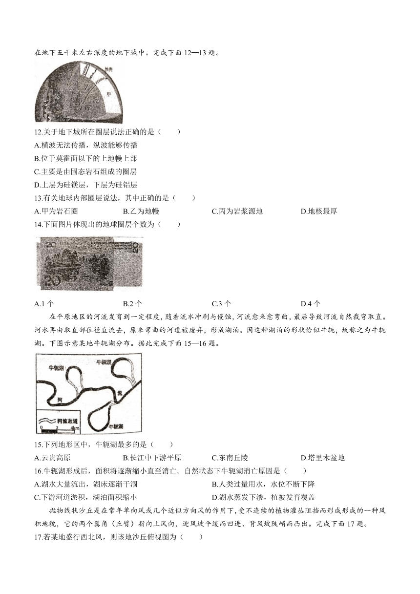 广东省汕头市潮阳一中明光学校2023-2024学年高一上学期11月期中考试地理试题（含答案）