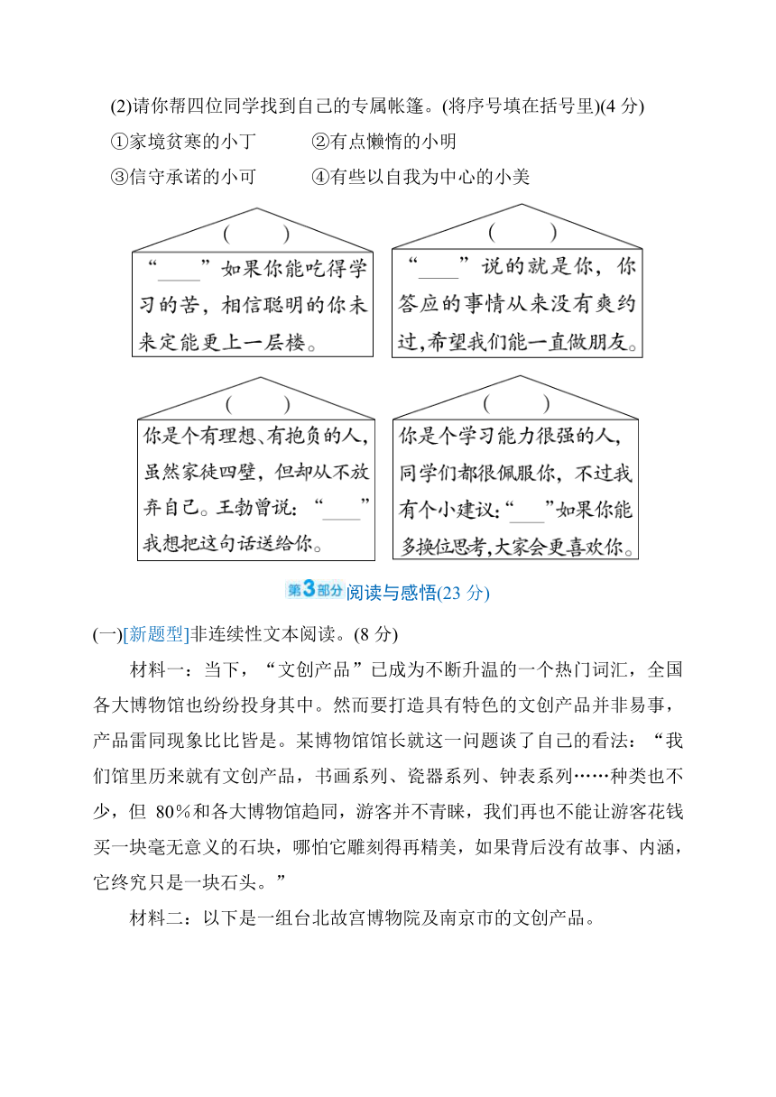 部编版语文六年级下册第六单元 综合素质评价（含答案）