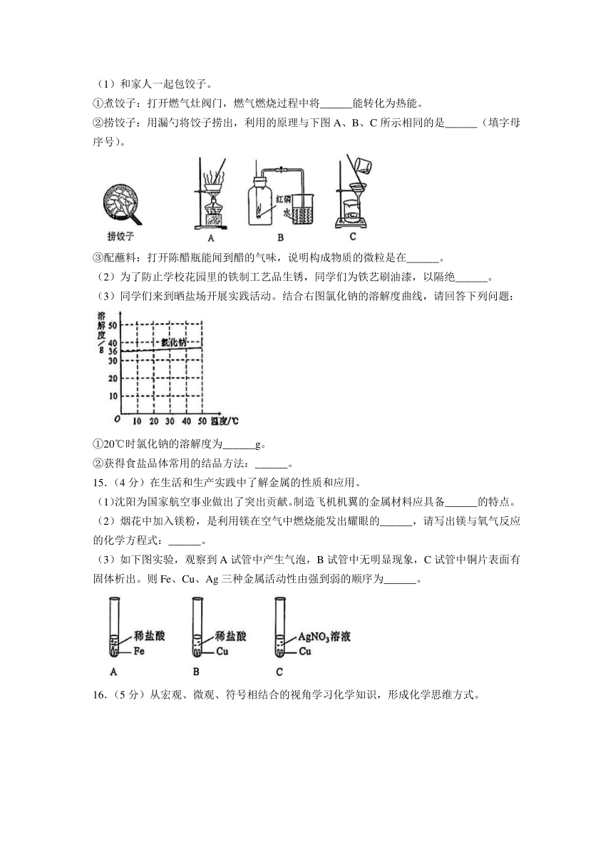 2023年辽宁省沈阳市中考化学真题（含解析）