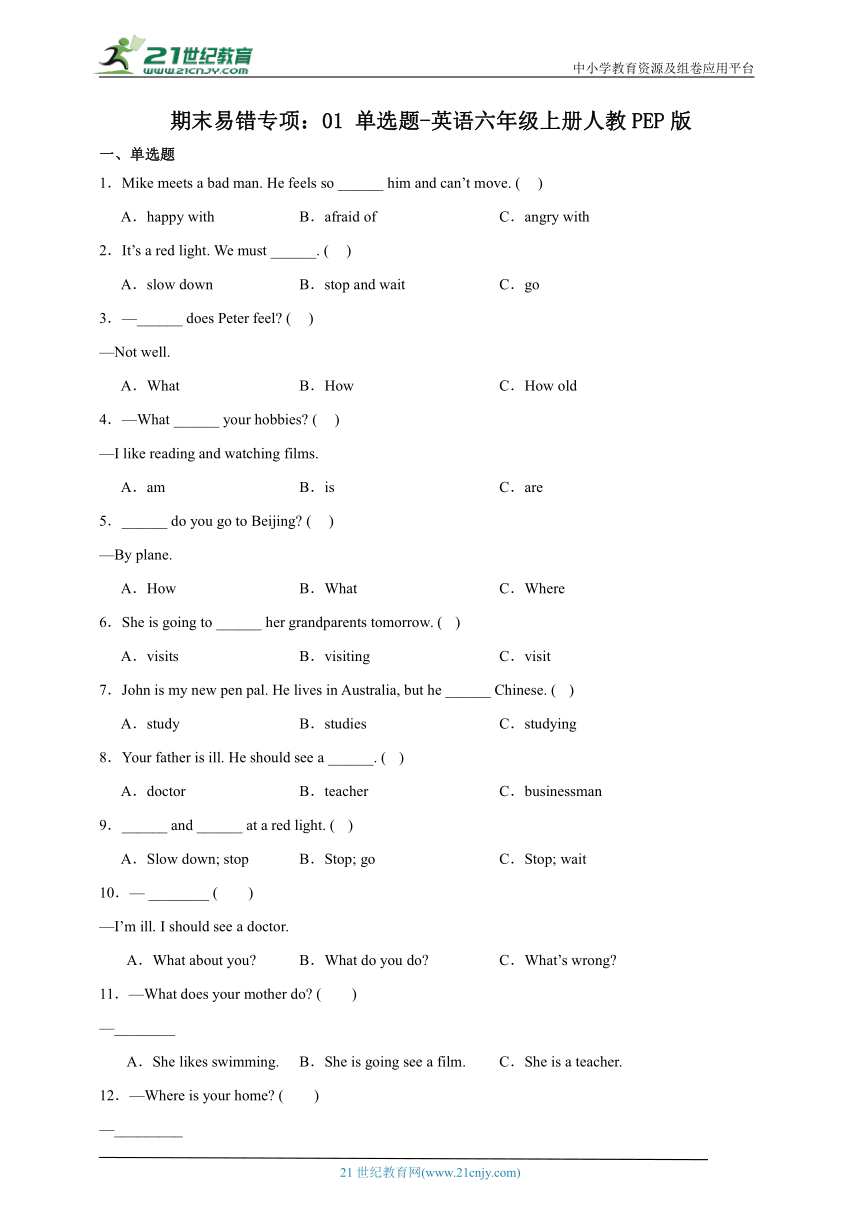 期末易错专项：01单选题-英语六年级上册人教PEP版（含解析）