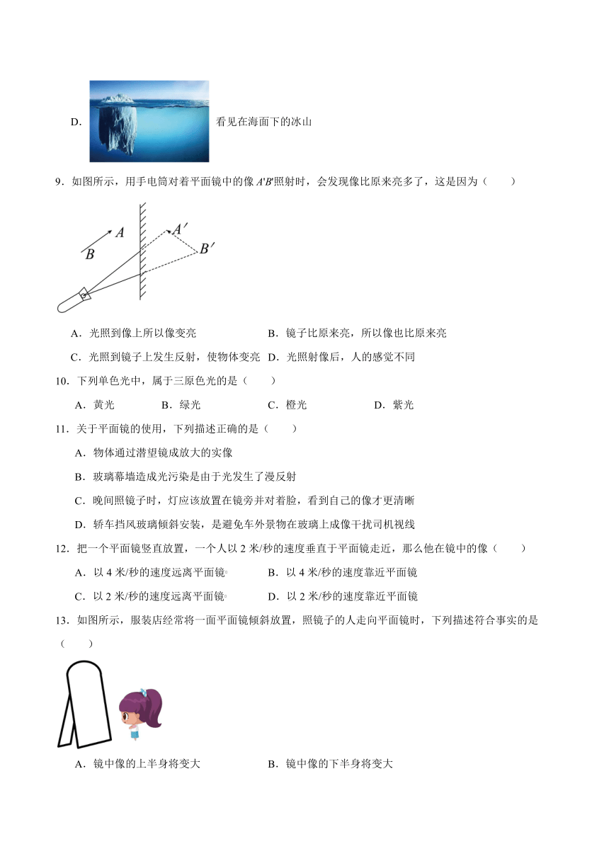 第四章《光现象》检测题（含答案）2023-2024学年人教版初中物理八年级上册