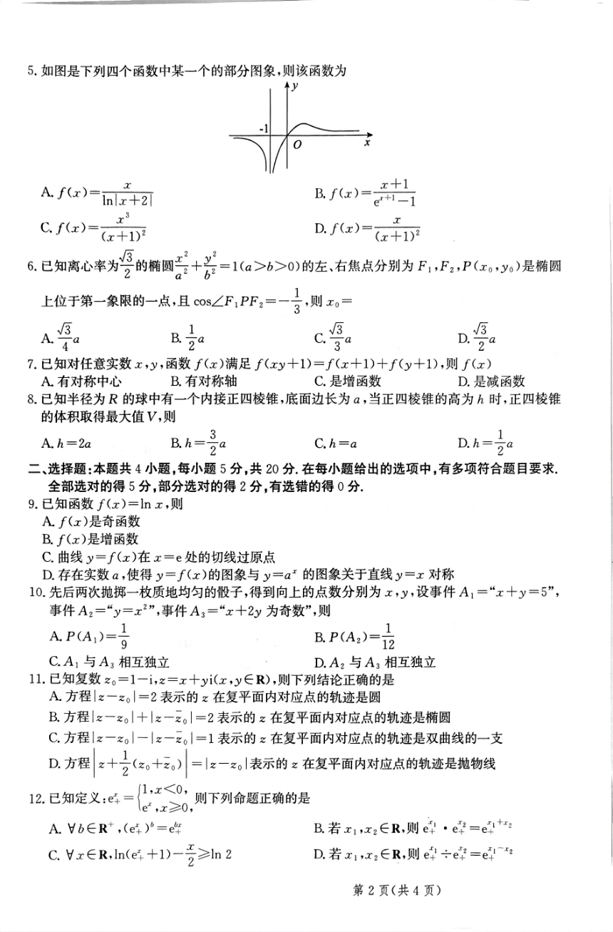 河北省部分重点高中2023-2024学年高三上学期12月普通高考模拟数学试题（PDF版含解析）