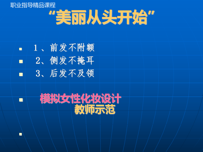 第三单元   设计你的职业形象 课件 (共20张PPT)《大学生职业指导实训》（高教版）