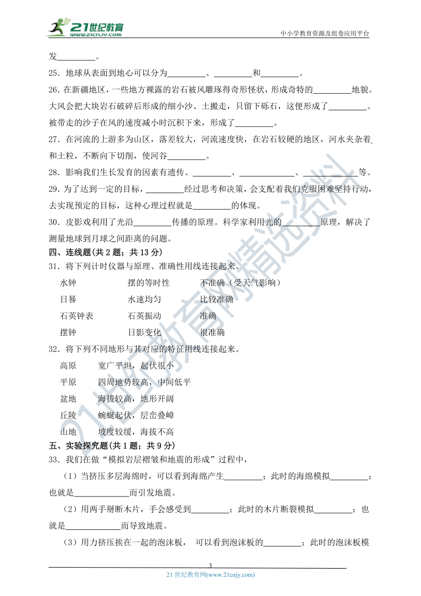 教科版（2017）2023-2024学年五年级科学上册期末检测卷（二）（含详细答案解析）