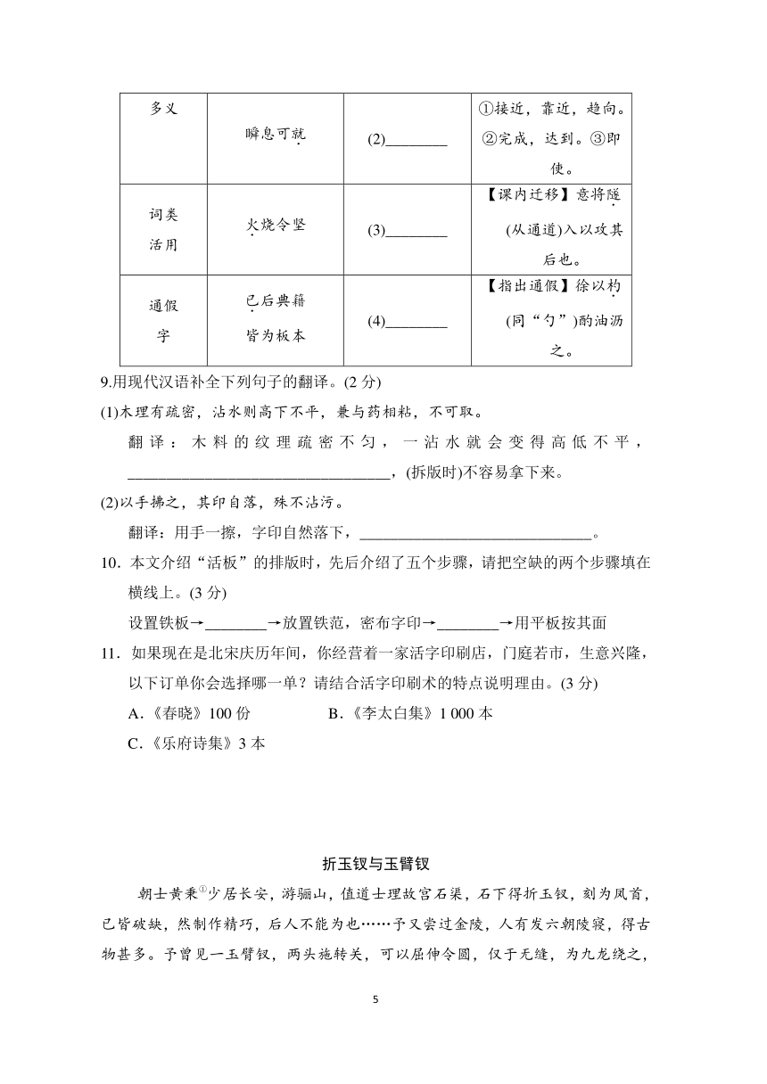 部编版七年级下册语文第六单元检测卷（含答案）