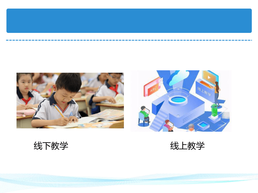 第1认识在线社会 课件(共14张PPT)浙教版（2023）三年级上册信息科技同步教学