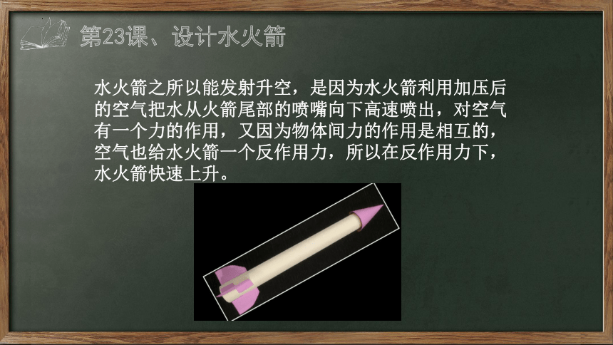 第七单元 设计与工程（复习课件）-(共20张PPT)2023-2024学年六年级科学上册单元速记·巧练（青岛版）