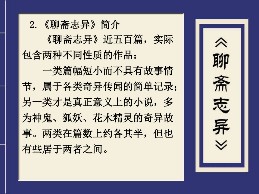 38《席方平》 课件(共19张PPT)  《大学语文》（高教版）