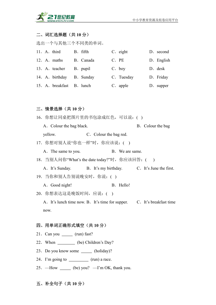 Unit 7-Unit 8 阶段评估检测-2023-2024学年三年级英语上册+北京版（含答案）