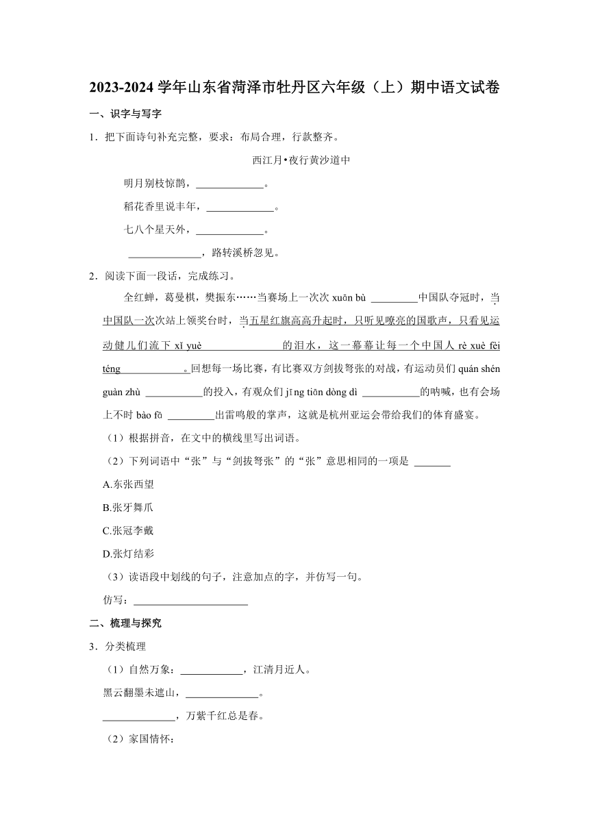 山东省菏泽市牡丹区2023-2024学年六年级（上）期中语文试卷（有答案）