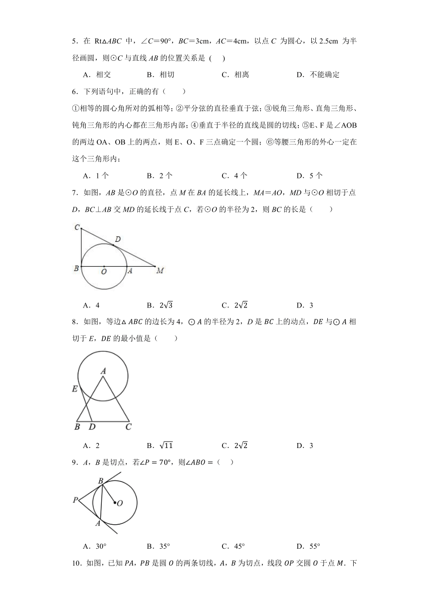 24.2点和圆、直线和圆的位置关系 同步练习（无答案）  人教版数学九年级上册