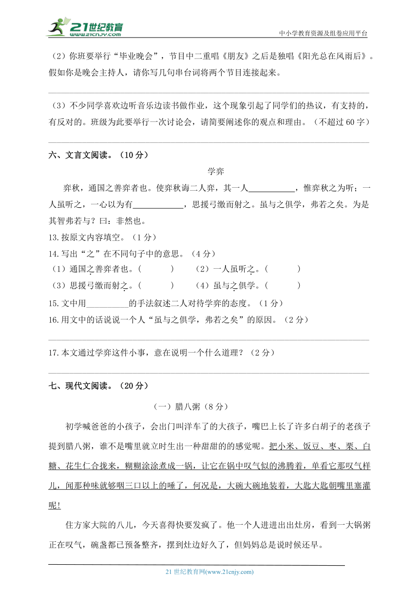 部编版小升初语文综合模拟试卷（十四） 含答案