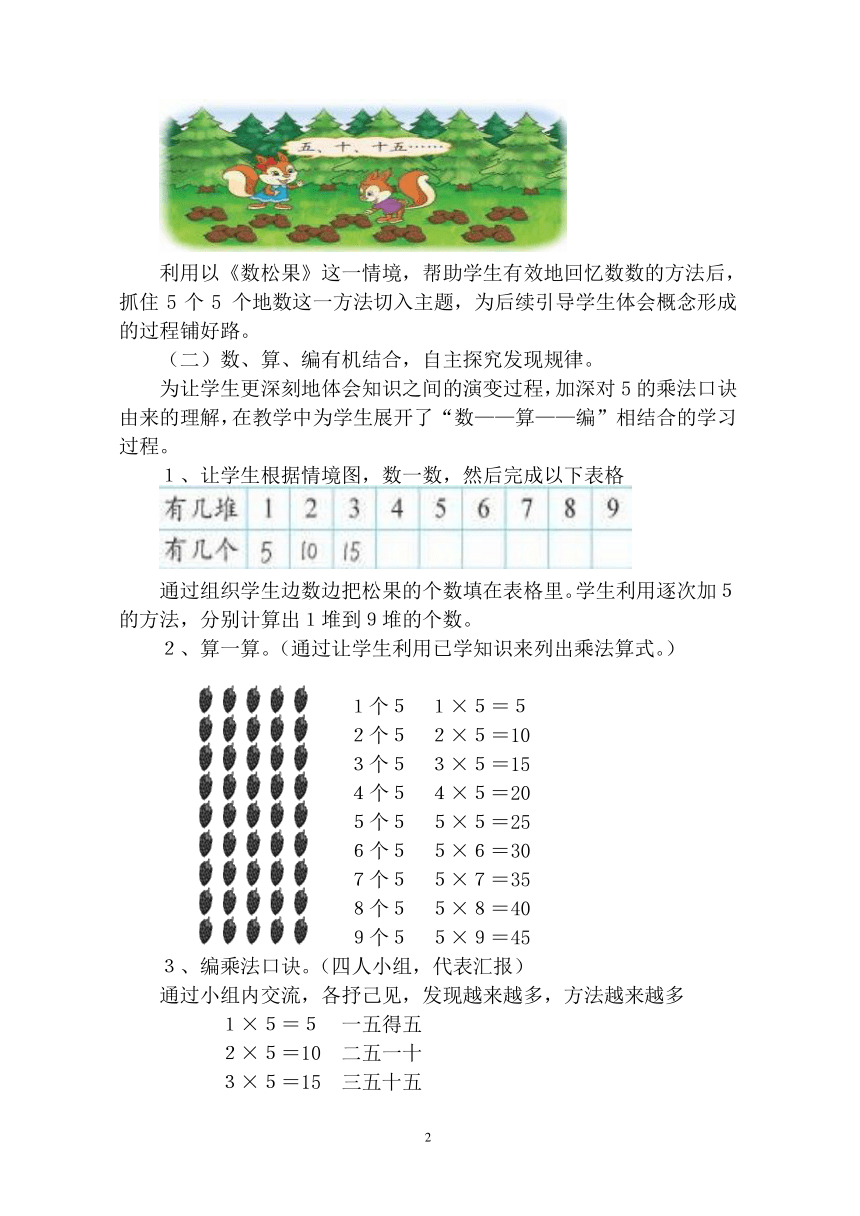 小学数学北师大版二年级上数松果说课稿