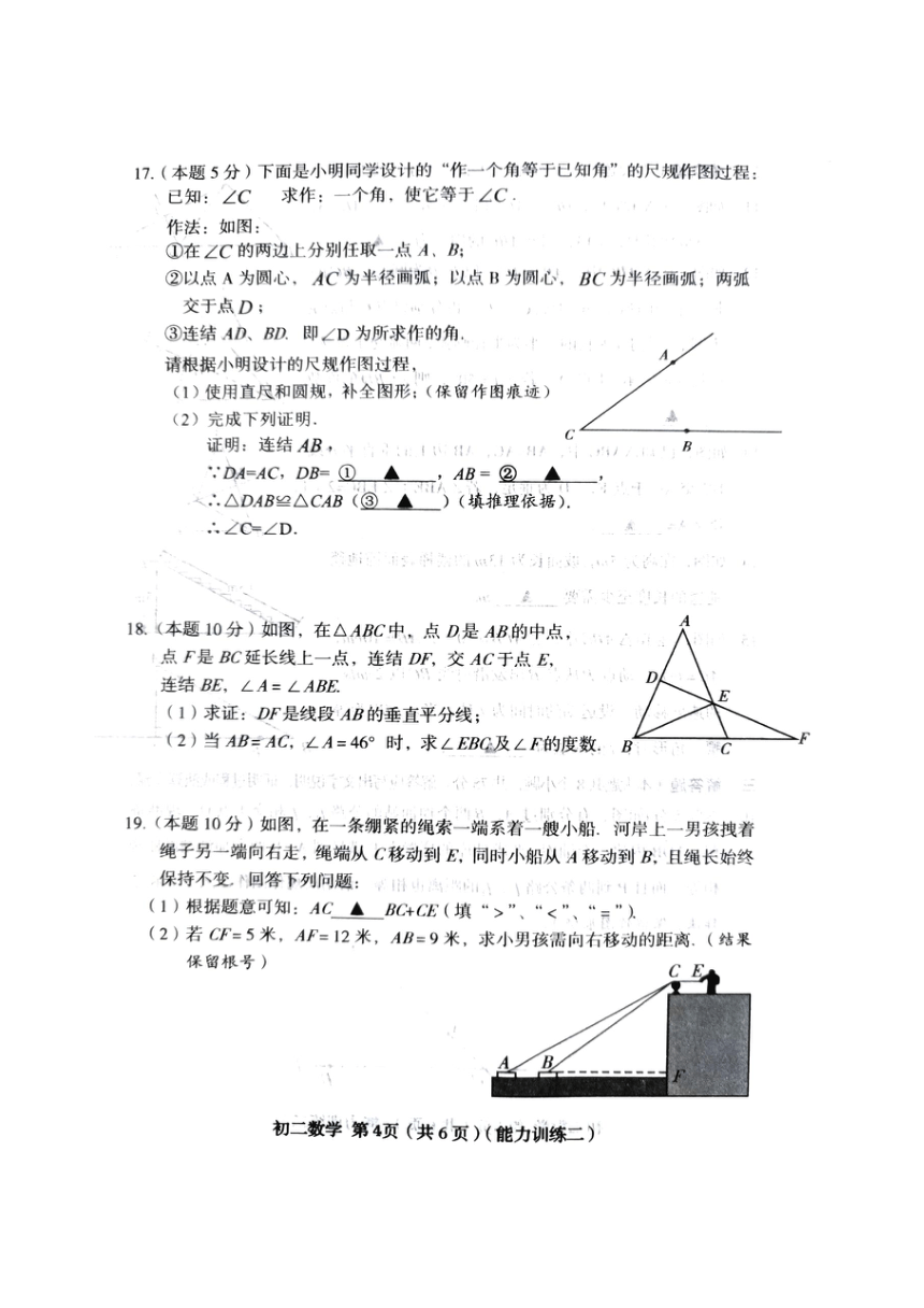 2023-2024学年山西省临汾市侯马市八年级（上）第二次月考数学试卷（图片版 含答案）