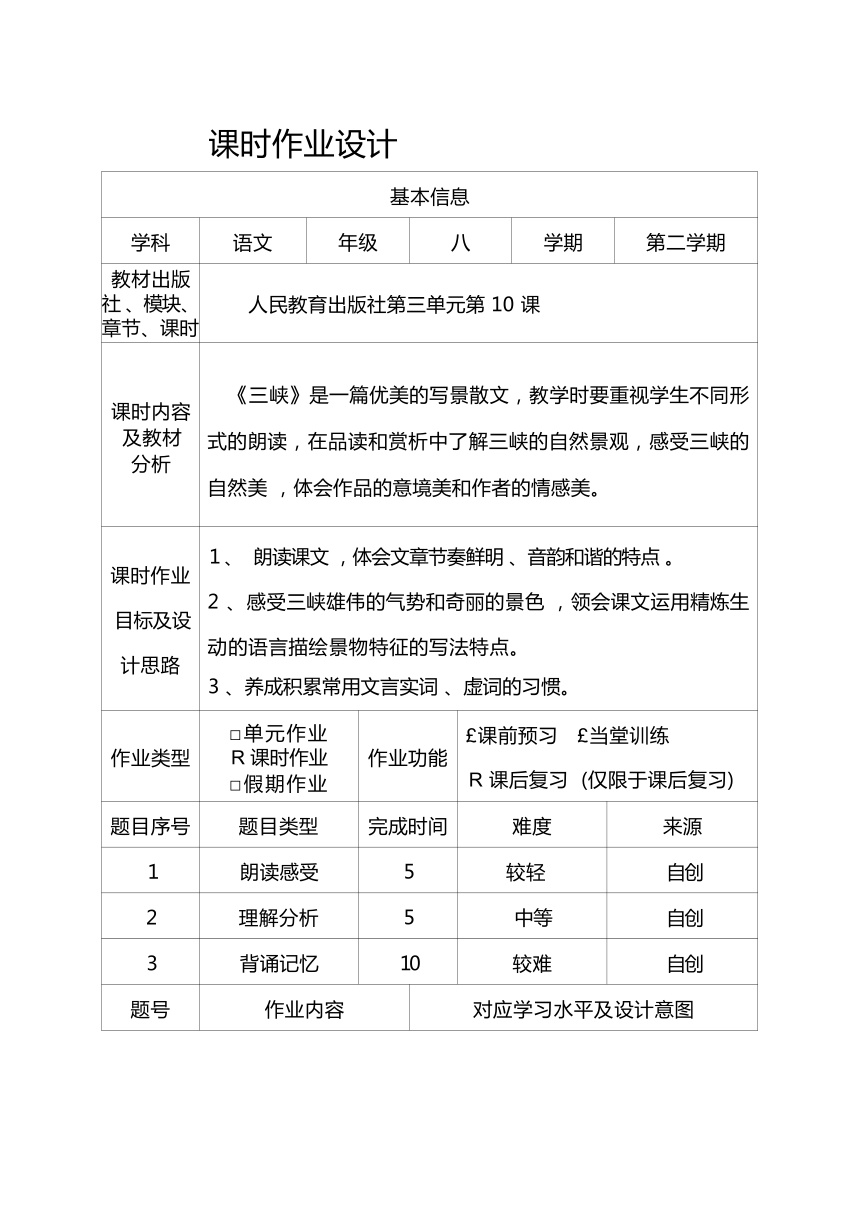 2023-2024学年度部编版语文八年级上册第三单元作业整体设计（含答案）