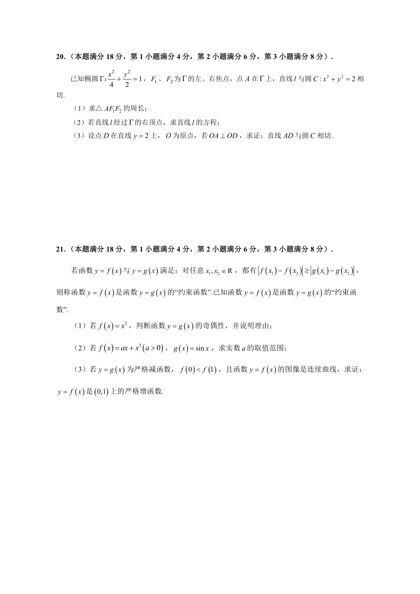 2024届上海市长宁区高三上学期12月一模数学试题（含答案）