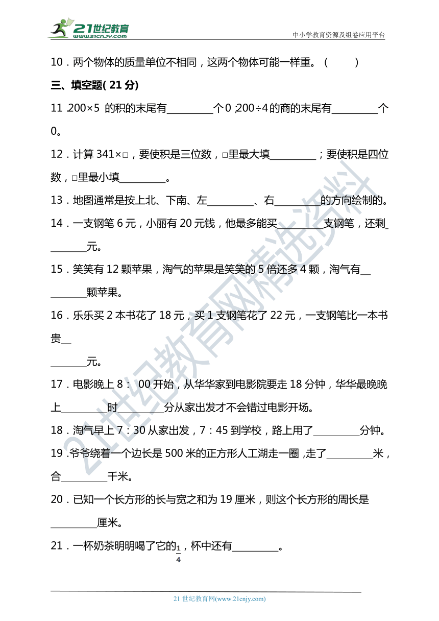 2023-2024学年度第一学期西师大版三年级数学期末检测（含答案）