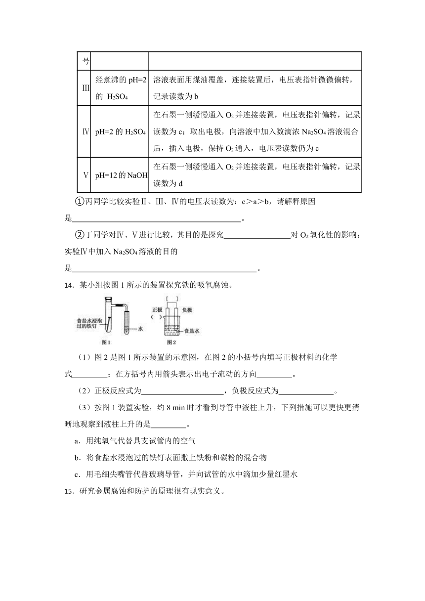 1.4 金属的腐蚀与防护 同步练习（含解析） 2023-2024学年高二化学鲁教版（2019）选择性必修1