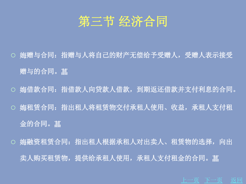4.3 经济合同 课件(共25张PPT)-《应用文写作基础》同步教学（北京理工大学出版社）