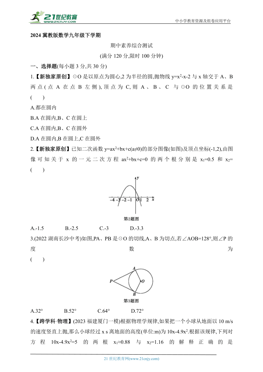 2024冀教版数学九年级下学期课时练--期中素养综合测试（含解析）