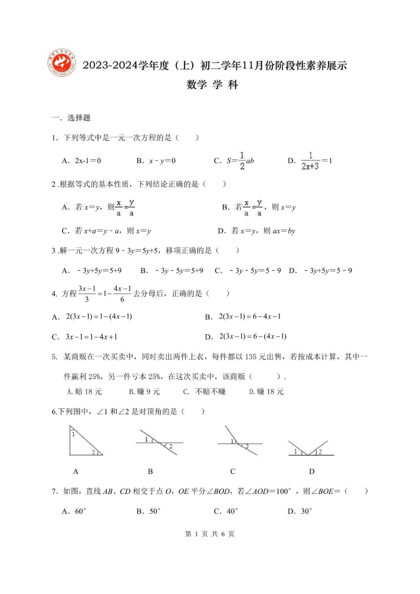 黑龙江省哈尔滨市47中学2023-2024学年度上学期初二学年11月份阶段性素养展示数学学科试卷(图片版无答案)