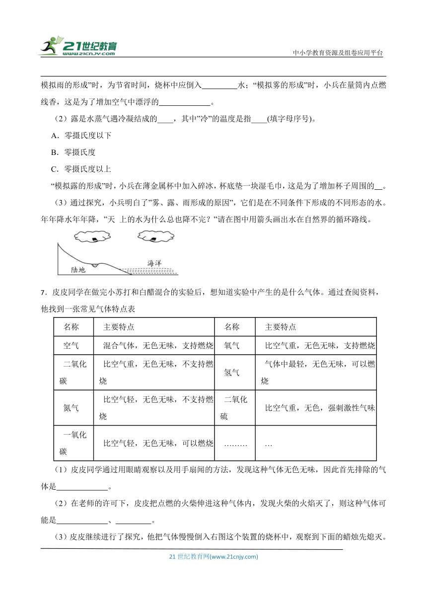 粤教版五年级上册科学期末实验探究题专题训练（含答案）