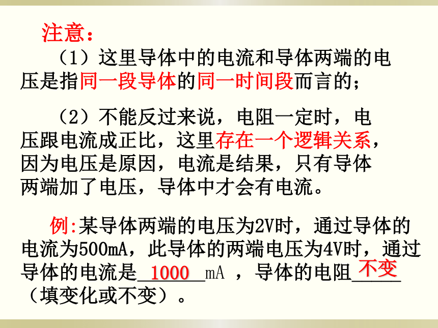 14.2探究欧姆定律(共24张PPT)粤沪版 九年级上册