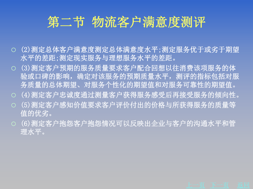 第四章 提高物流客户满意度的方法 课件(共32张PPT)《物流客户服务》同步教学（北京理工大学出版社）