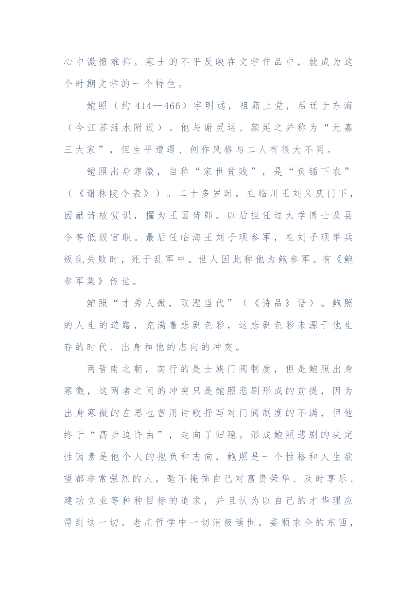 高中语文统编版选择性必修下册古诗词诵读《拟行路难》(其四)教学设计