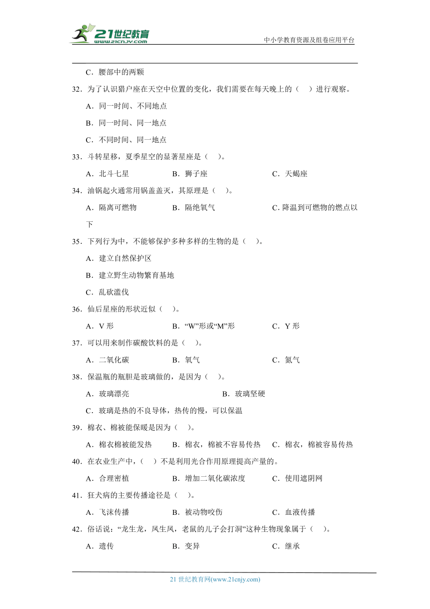 青岛版（五四制）五年级上册科学期末选择题专题训练（含答案）