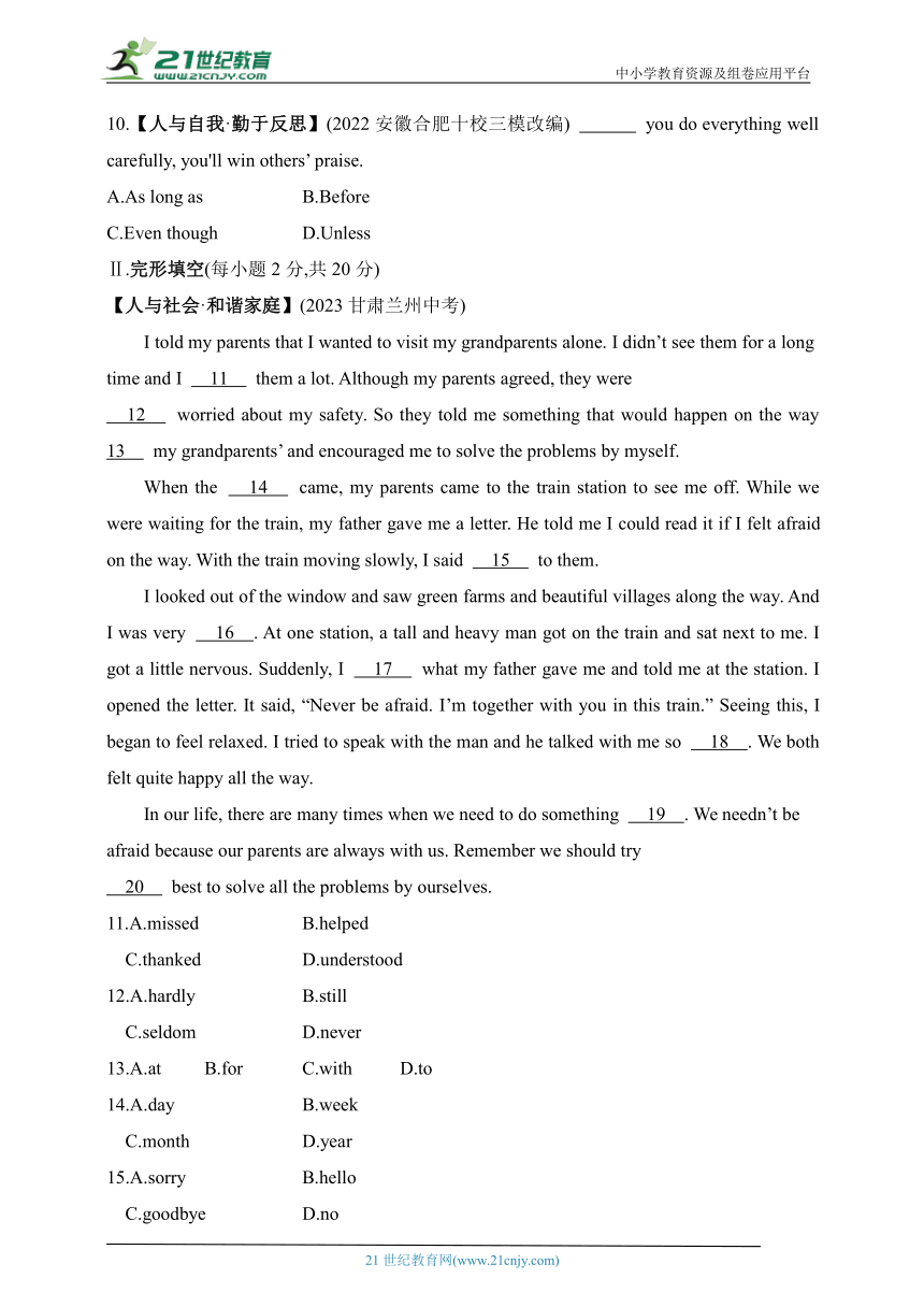 Module 1 Travel 素养综合检测（含解析）