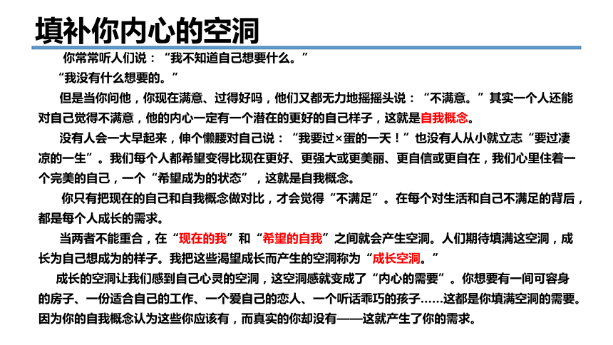 第五课  职业发展的驱动力 课件 (共25张PPT)《大学生职业生涯规划（第四版）》（高教版）