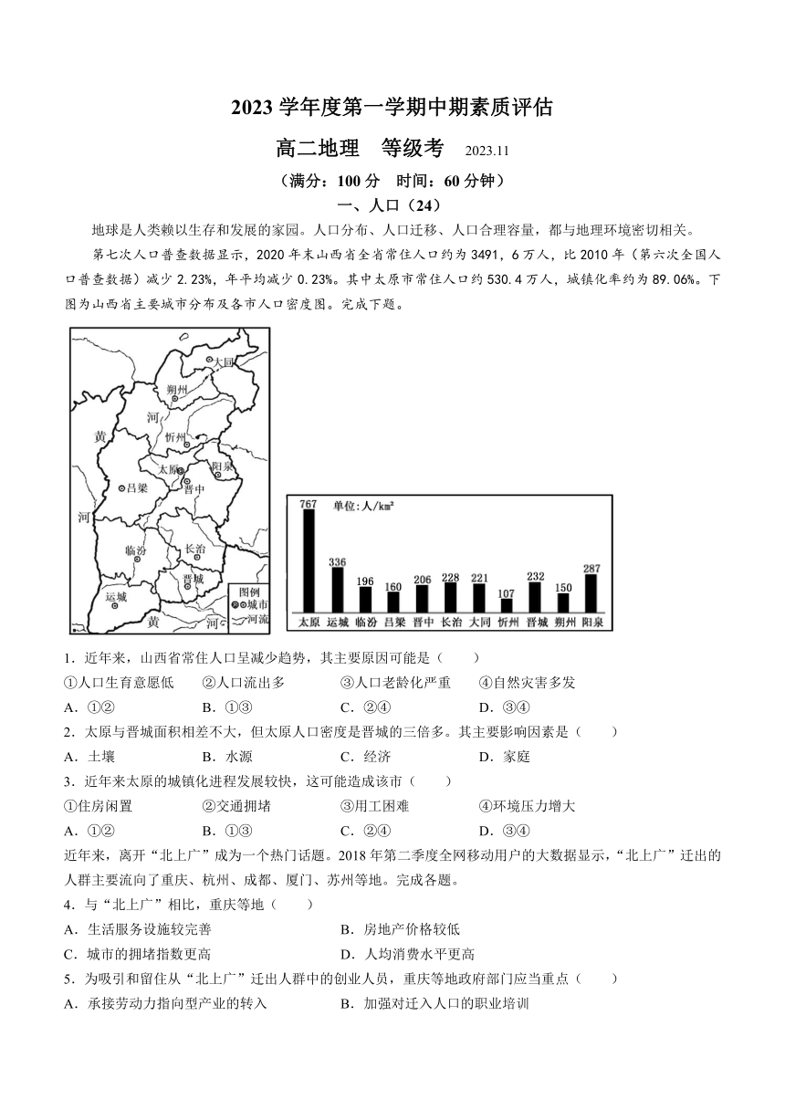 上海中学东校2023-2024学年高二上学期中期素质评估地理等级考试卷(PDF版无答案)