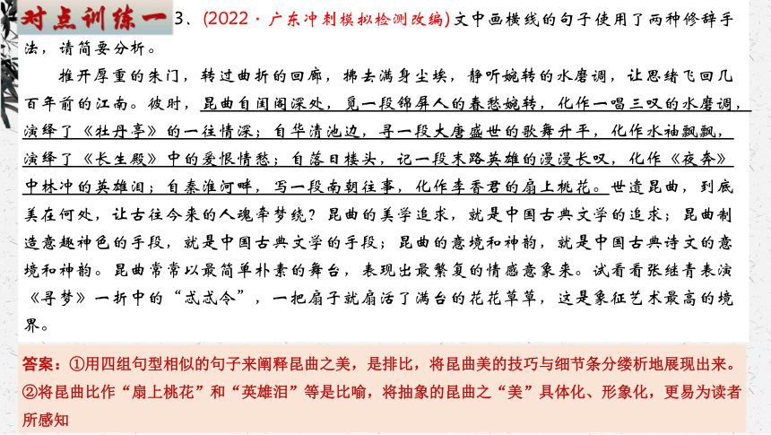 2024届高考语文复习：修辞手法鉴赏，效果用法赏析课件(共43张PPT)