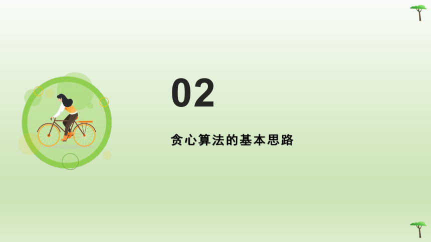 第13课算法的设计 （课件) (共19张PPT)-2023-2024学年浙教版（2023）五年级上册同步教学3