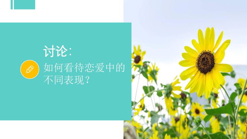 专题十一：起航爱的风帆 课件 (共36张PPT)《大学生心理健康教育》（高教版）