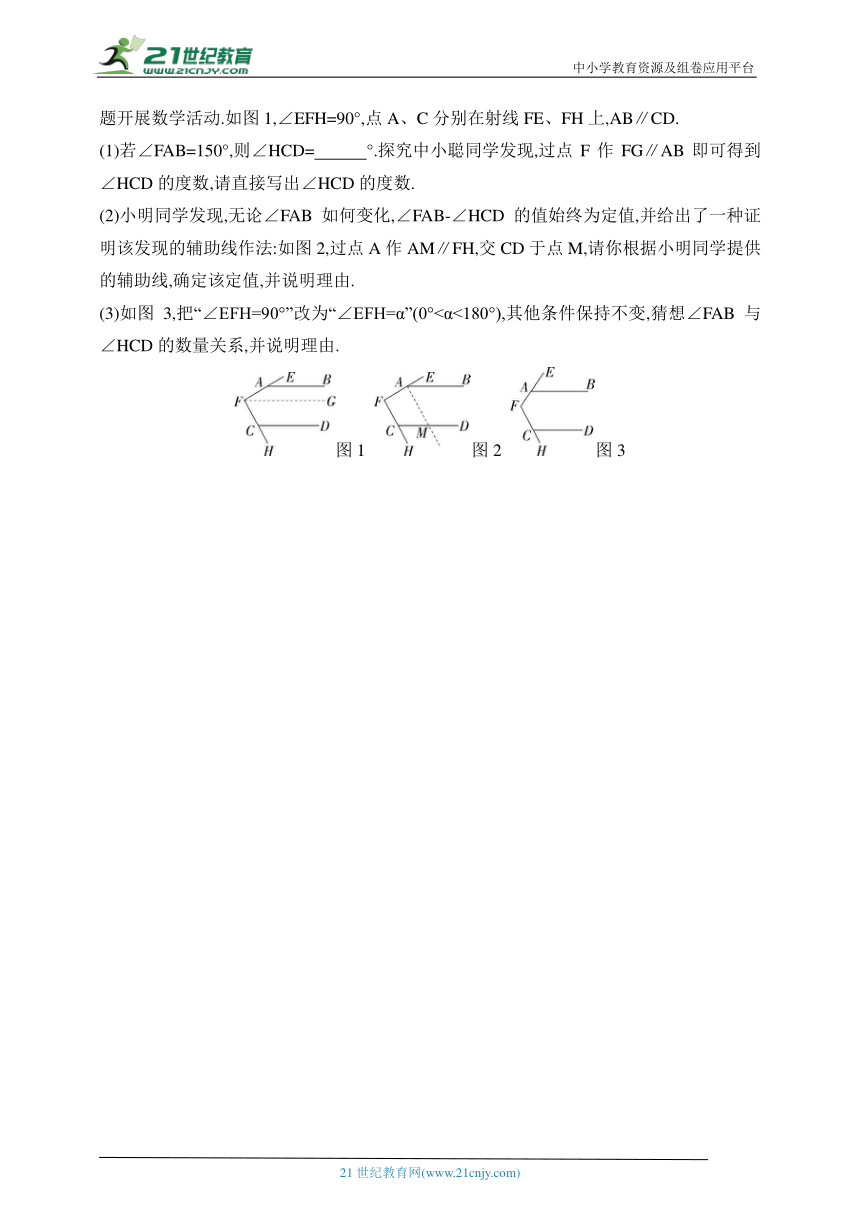 2024沪科版数学七年级下册--专项素养综合全练(九)平行线中的“拐点”问题（含解析）