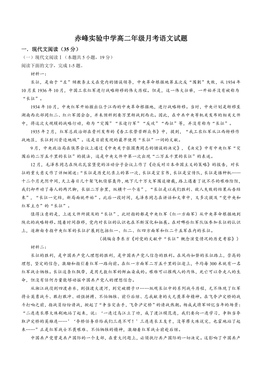 内蒙古赤峰市实验名校2023-2024学年高二上学期期中语文试题（含答案）