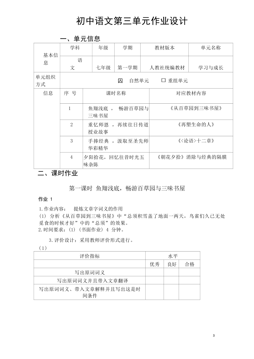 2023-2024学年度部编版语文七年级上册第三单元作业整体设计（含答案）