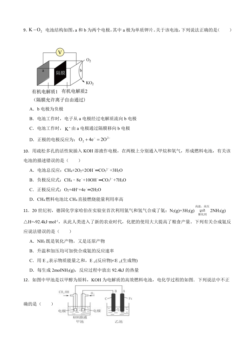 第1章 化学反应与能量转化 测试题（含解析）2023-2024学年高二上学期鲁科版（2019）选择性必修1