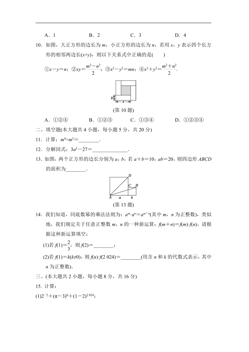 沪科版数学七年级下册 第8单元整式乘法和因式分解检测卷（含答案）
