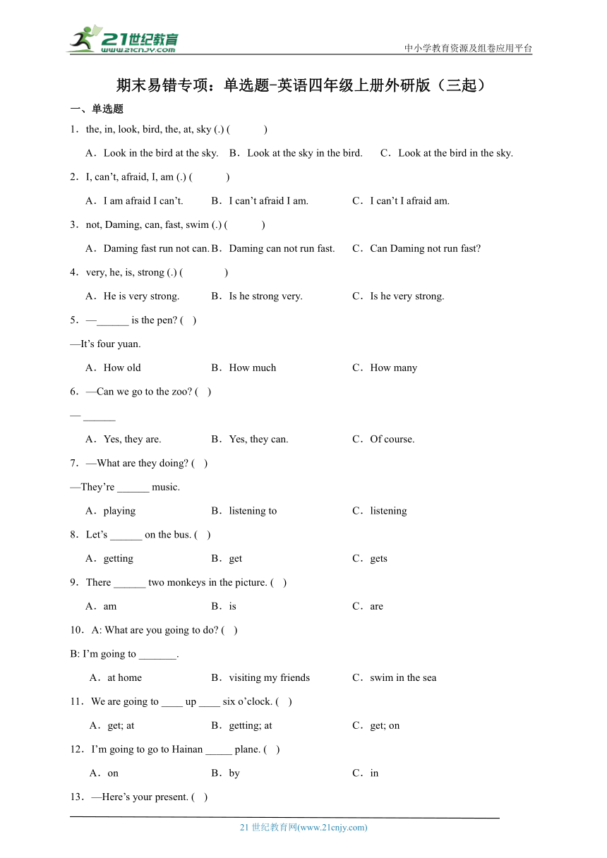 期末易错专项：单选题-英语四年级上册外研版（三起）（含答案）