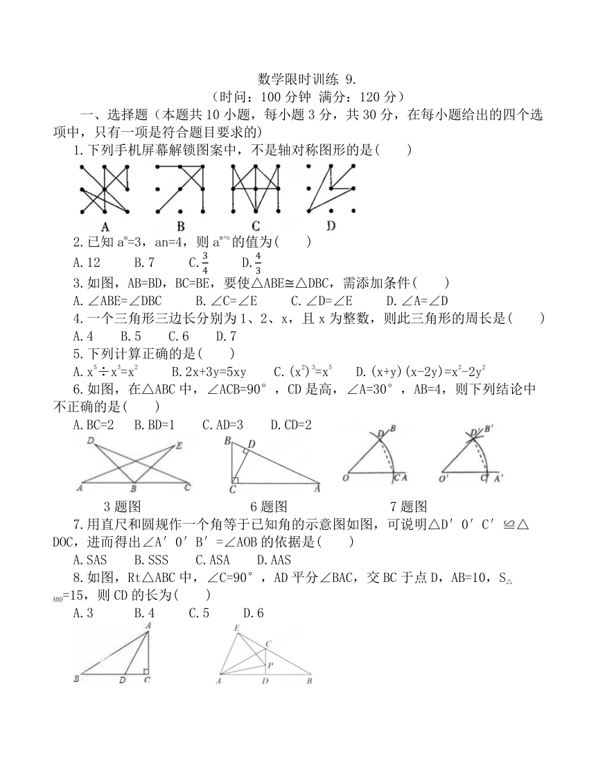 辽宁省盘锦市大洼区第一初级中学2023－2024学年八年级上学期期中考试数学试卷（无答案）