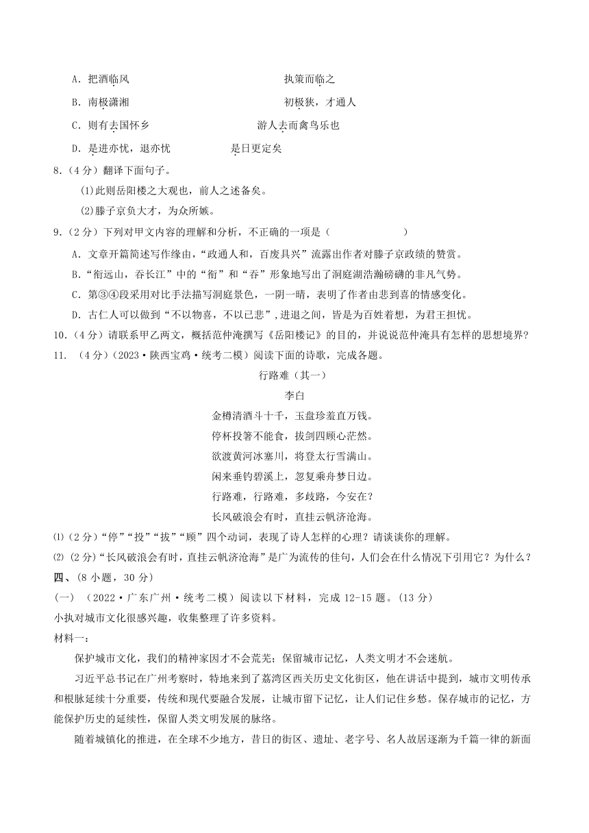 统编版语文2023-2024学年上学期期末模拟考试九年级语文试题4（解析版）