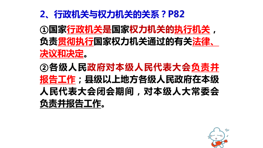 6.3国家行政机关 课件(共34张幻灯片)